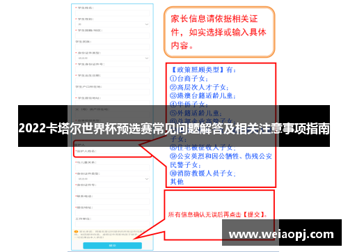 2022卡塔尔世界杯预选赛常见问题解答及相关注意事项指南